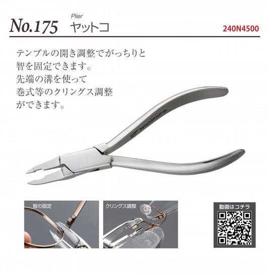 Nishimura : No.175 คีมดัดแว่น ส่วนบานพับ และแป้นจมูก